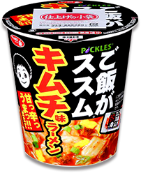 サッポロ一番 ご飯がススムキムチ味ラーメン 甘っ辛っうまっ!!仕立て