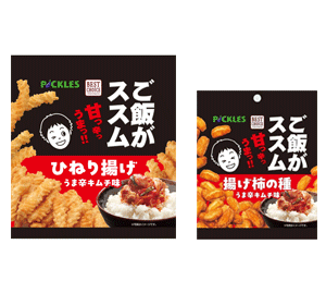 ご飯がススムうま辛キムチ味 お菓子シリーズ（ひねり揚げ・揚げ柿の種）