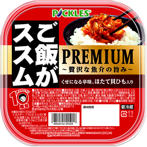 ご飯がススムPREMIUM