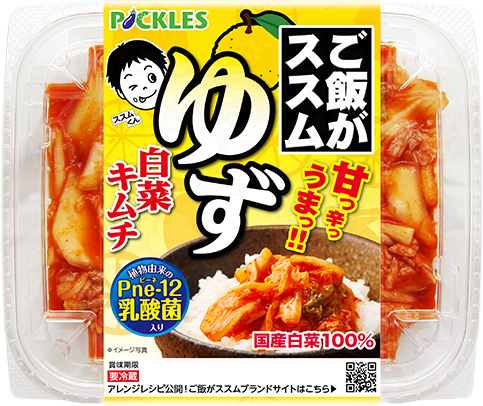 ご飯がススムゆず白菜キムチ