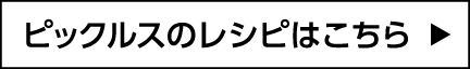 レシピをもっと見る